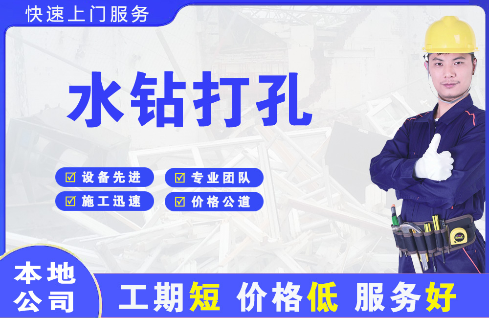 王益水钻打孔